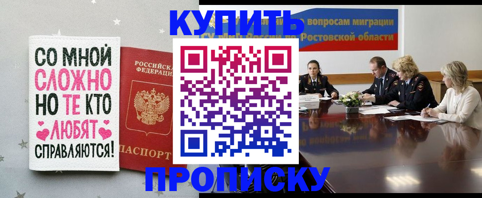 временная регистрация купить в Болотном