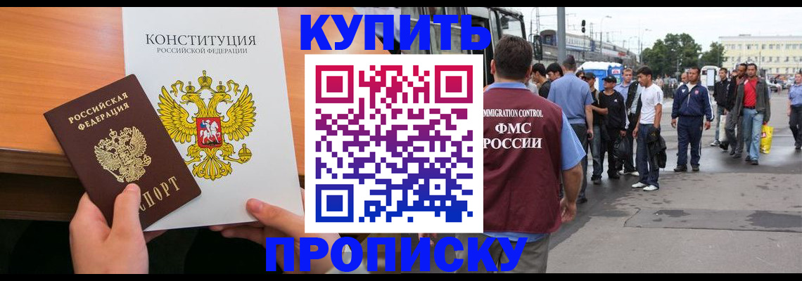 прописка от собственника в Болотном